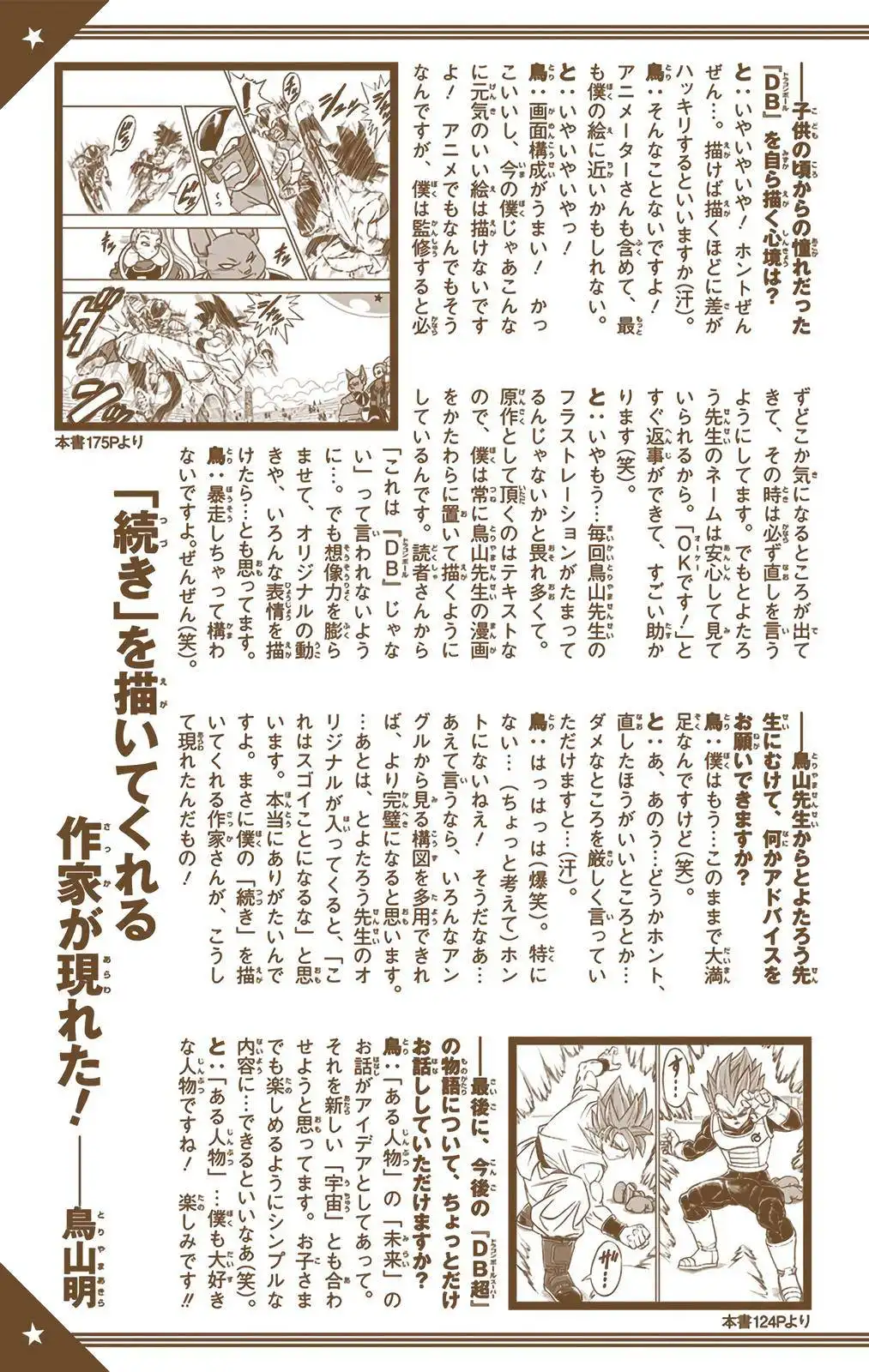 Dragon Ball Z - Rebirth of F Chapter 9 37